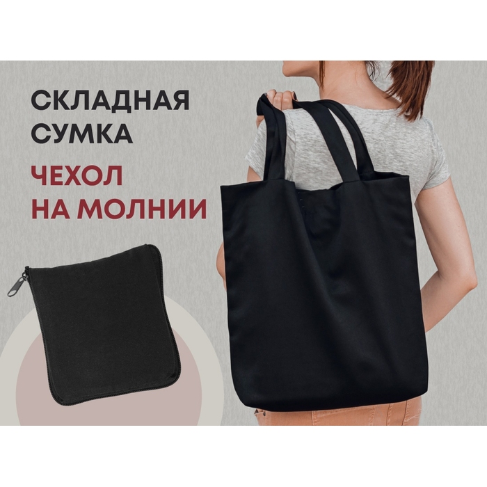 Складная хлопковая сумка «Skit» для нанесения логотипа