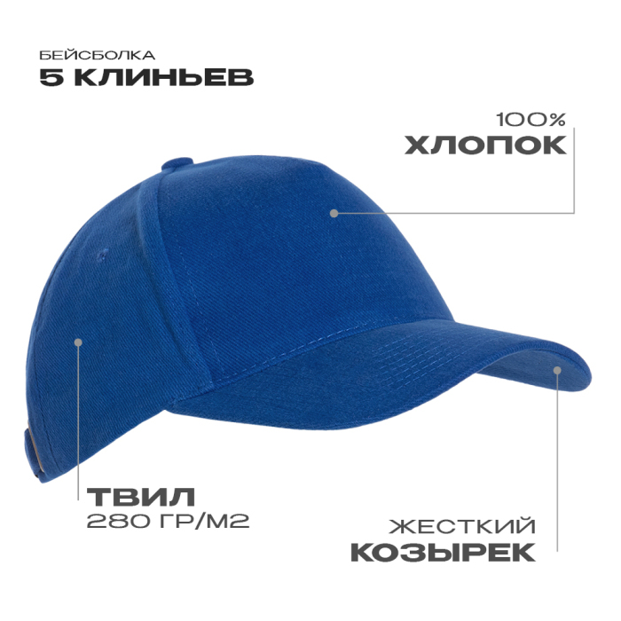 Бейсболка STAN 5 клиньев хлопок 280, 11, Синий,  (16/1)  (56-58/ONE SIZE) для нанесения логотипа