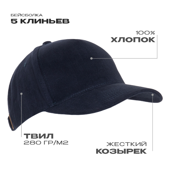 Бейсболка STAN 5 клиньев хлопок 280, 11, Тёмно-синий,  (46)  (56-58/ONE SIZE) для нанесения логотипа
