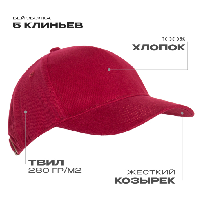 Бейсболка STAN 5 клиньев хлопок 280, 11, Бордовый,  (66)  (56-58/ONE SIZE) для нанесения логотипа