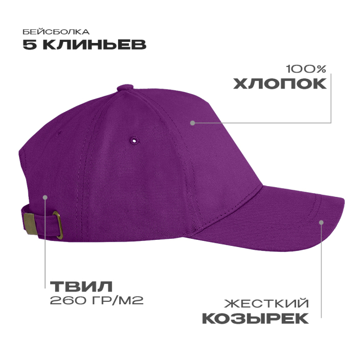 Бейсболка STAN 5 клиньев хлопок 260, 12, Фиолетовый,  (94)  (56-58/ONE SIZE) для нанесения логотипа