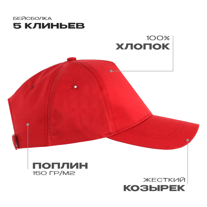 Бейсболка STAN 5 клиньев хлопок, 150, 13, Красный,  (14)  (56-58/ONE SIZE) для нанесения логотипа