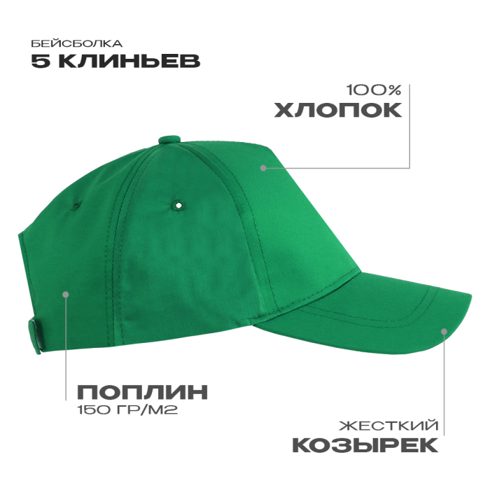 Бейсболка STAN 5 клиньев хлопок, 150, 13, Зелёный,  (30)  (56-58/ONE SIZE) для нанесения логотипа