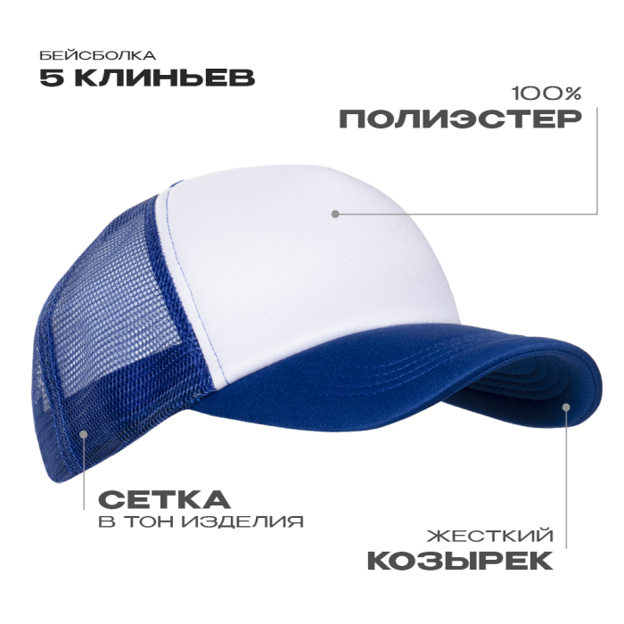 Бейсболка с сеткой STAN полиэстер, 33, Синий,  (16/1)  (56-58/ONE SIZE) для нанесения логотипа