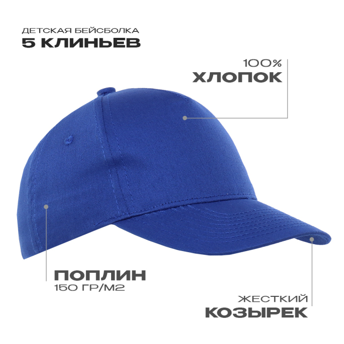 Бейсболка детская STAN 5 клиньев хлопок 150, 10J, Синий,  (16/1)  (52-54/ONE SIZE) для нанесения логотипа