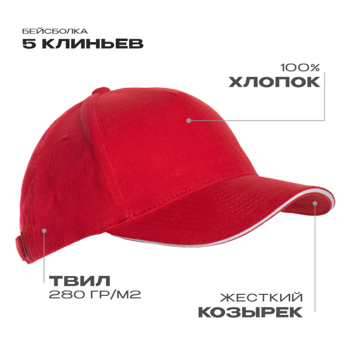 Бейсболка с кантом STAN 5 клиньев хлопок 280, 11K, Красный,  (14)  (56-58/ONE SIZE) для нанесения логотипа