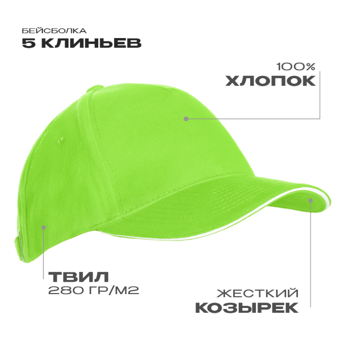 Бейсболка с кантом STAN 5 клиньев хлопок 280, 11K, Ярко-зелёный,  (26)  (56-58/ONE SIZE) для нанесения логотипа