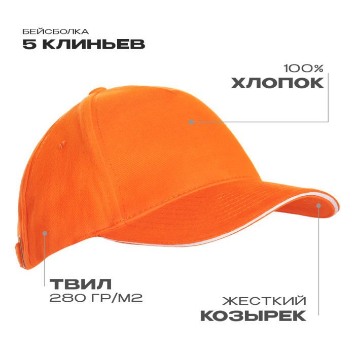 Бейсболка с кантом STAN 5 клиньев хлопок 280, 11K, Оранжевый,  (28/1)  (56-58/ONE SIZE) для нанесения логотипа