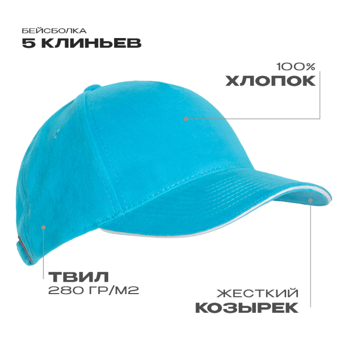 Бейсболка с кантом STAN 5 клиньев хлопок 280, 11K, Бирюзовый,  (32)  (56-58/ONE SIZE) для нанесения логотипа