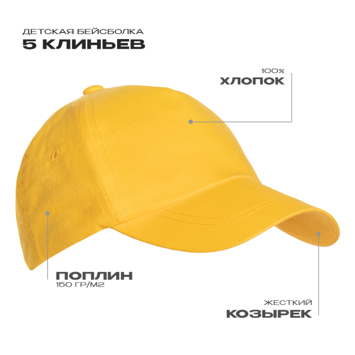 Бейсболка детская STAN 5 клиньев хлопок 150, 10JU, Жёлтый,  (12/1)  (52-54/ONE SIZE) для нанесения логотипа
