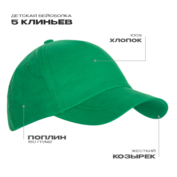 Бейсболка детская STAN 5 клиньев хлопок 150, 10JU, Зелёный,  (30)  (52-54/ONE SIZE) для нанесения логотипа