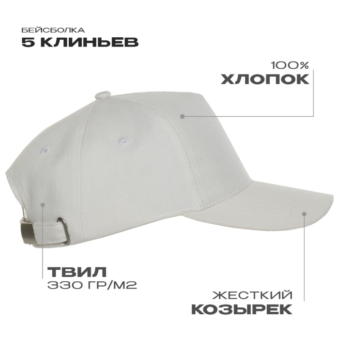 Бейсболка STAN 5 клиньев хлопок 330, 01, Молочный,  (11)  (56-58) для нанесения логотипа