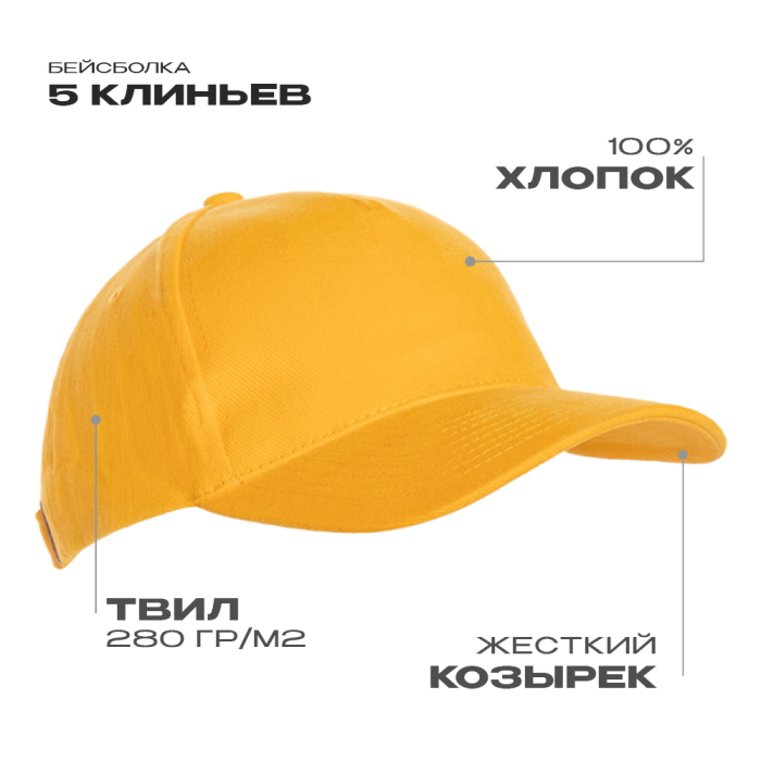 Бейсболка STAN 5 клиньев хлопок 280, 03, Жёлтый,  (12/1)  (56-58) для нанесения логотипа