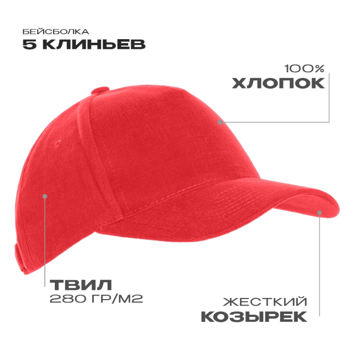 Бейсболка STAN 5 клиньев хлопок 280, 03, Красный,  (14)  (56-58) для нанесения логотипа