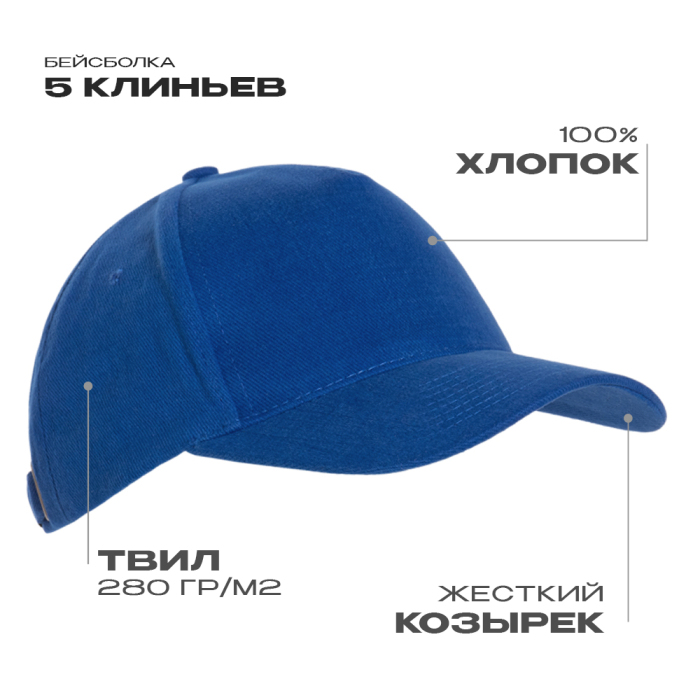 Бейсболка STAN 5 клиньев хлопок 280, 03, Синий,  (16/1)  (56-58) для нанесения логотипа