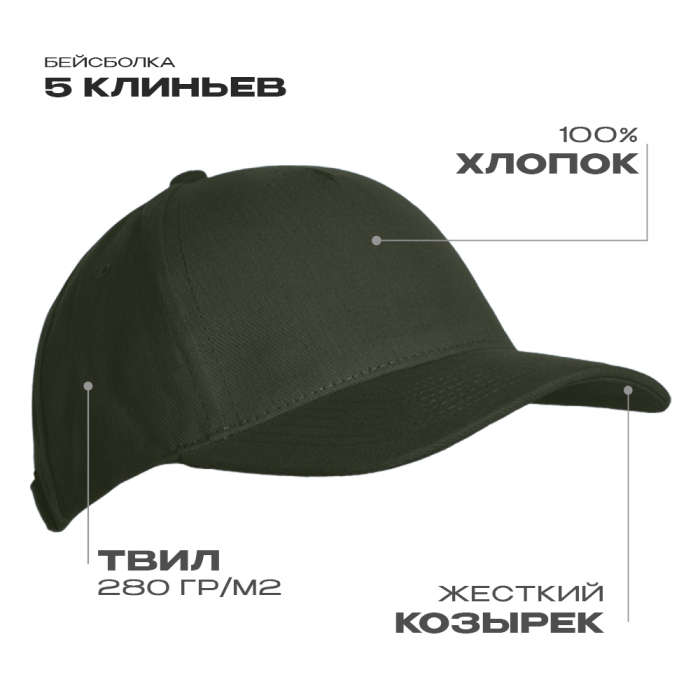 Бейсболка STAN 5 клиньев хлопок 280, 03, Оливковый хаки,  (36)  (56-58) для нанесения логотипа