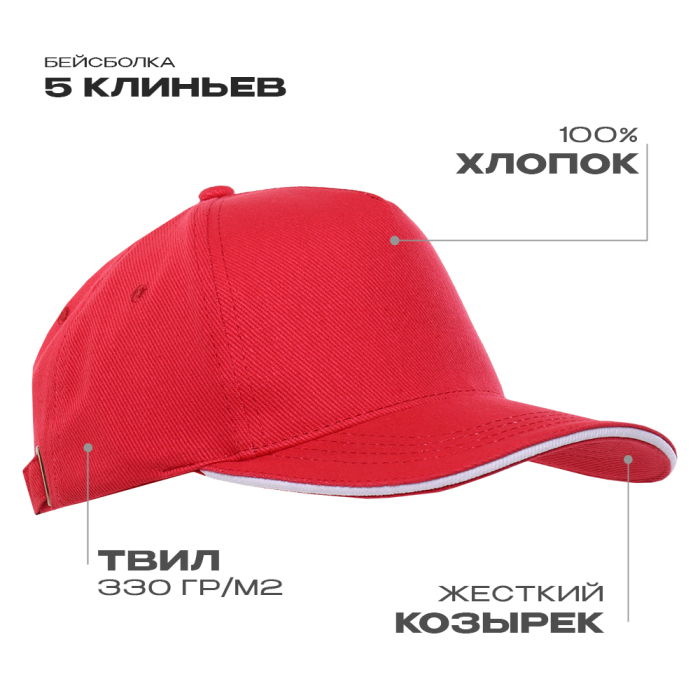 Бейсболка с кантом STAN 5 клиньев хлопок 330, 04, Красный,  (14)  (56-58) для нанесения логотипа