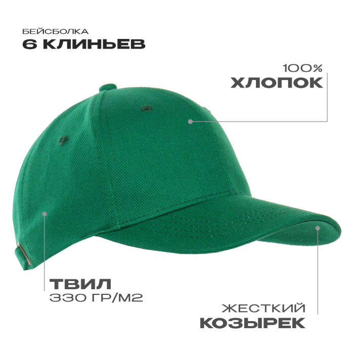 Бейсболка STAN 6 клиньев хлопок 330, 06, Зелёный,  (30)  (56-58) для нанесения логотипа