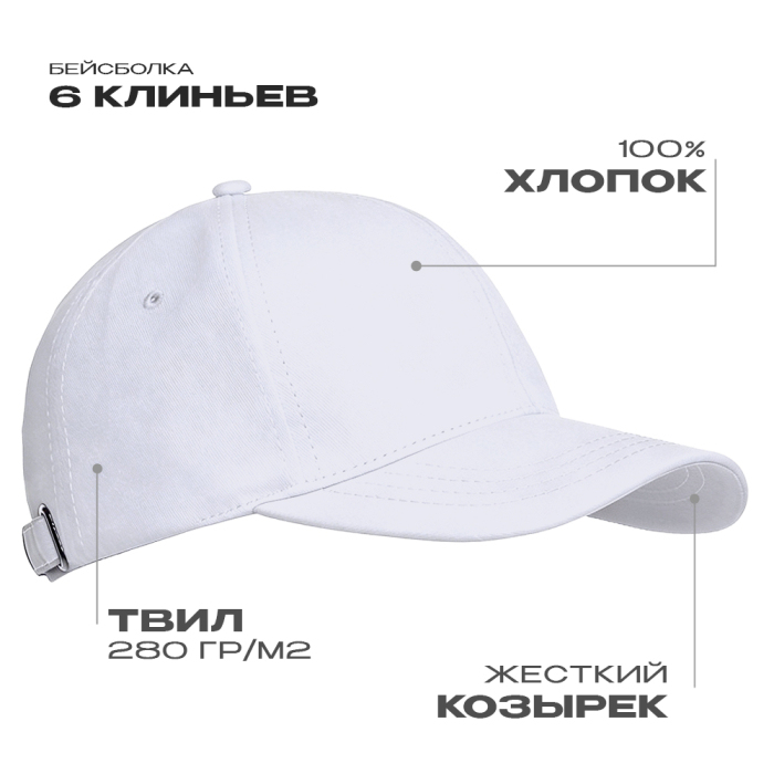 Бейсболка STAN 6 клиньев хлопок 280, 07, Белый,  (10/1)  (56-58) для нанесения логотипа