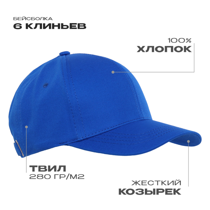 Бейсболка STAN 6 клиньев хлопок 280, 07, Синий,  (16/1)  (56-58) для нанесения логотипа