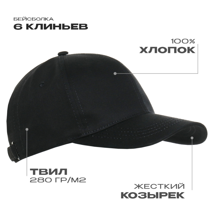 Бейсболка STAN 6 клиньев хлопок 280, 07, Чёрный,  (20)  (56-58) для нанесения логотипа