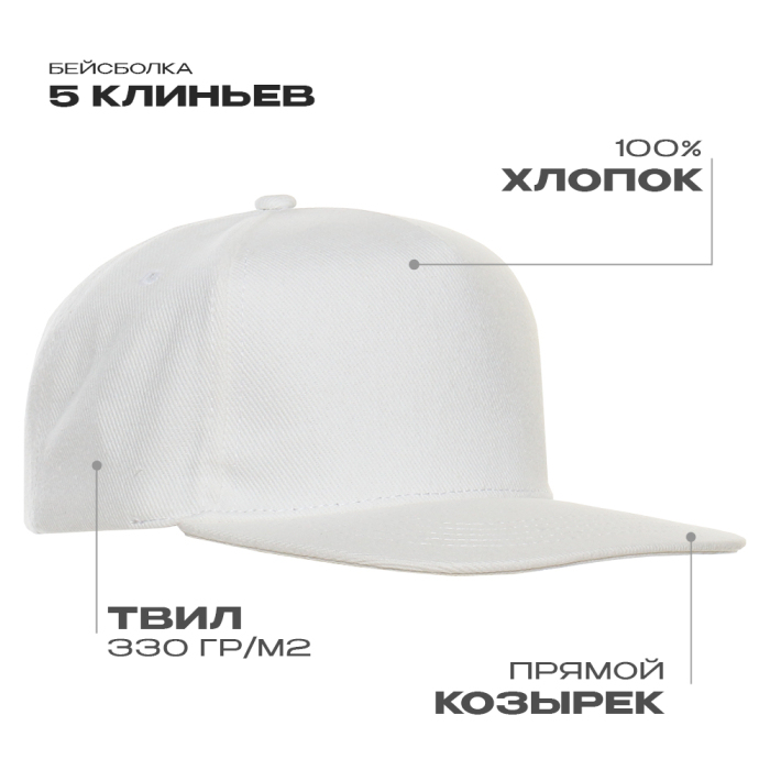 Бейсболка прямой козырёк STAN 5 клиньев хлопок 330, 08, Молочный,  (11)  (56-58) для нанесения логотипа