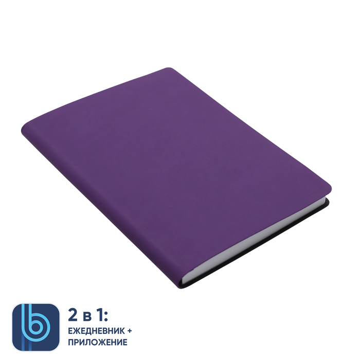 Ежедневник Bplanner.01 (фиолетовый) для нанесения логотипа