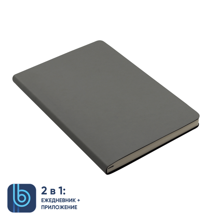 Ежедневник Bplanner.01 (серый) для нанесения логотипа