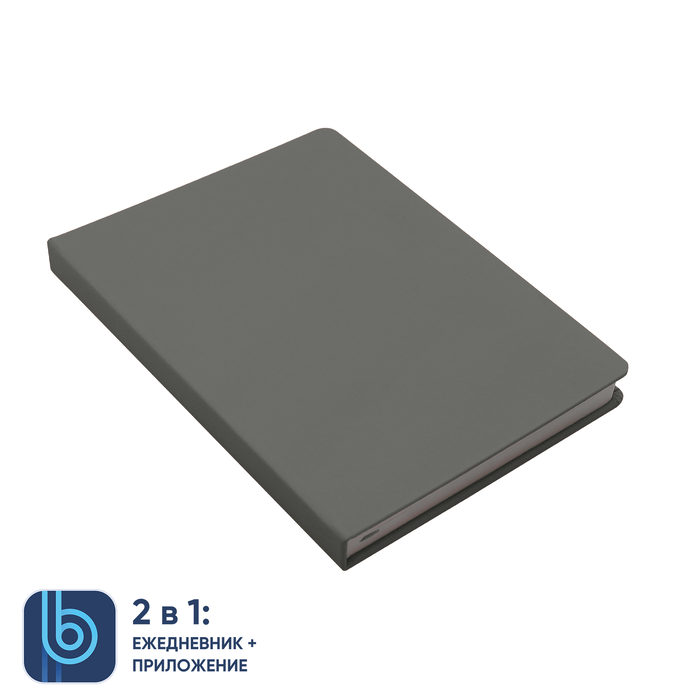 Ежедневник Bplanner.02 (серый) для нанесения логотипа