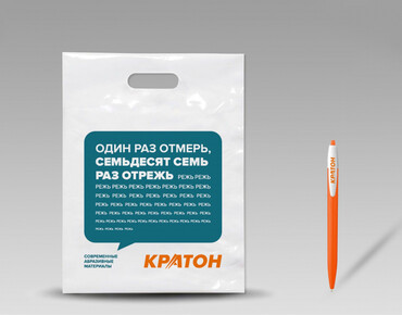 Пакеты и ручки с логотипом для "Кратон"