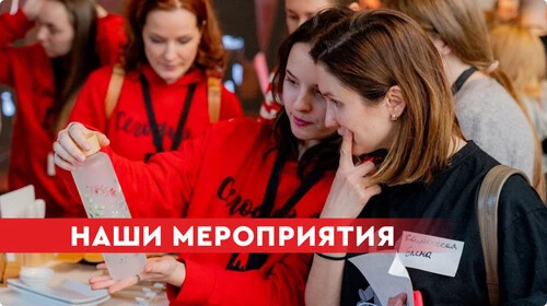 Наши мероприятия